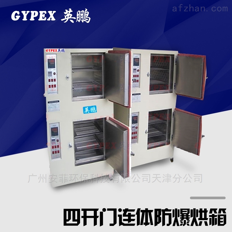 连体防爆烘箱