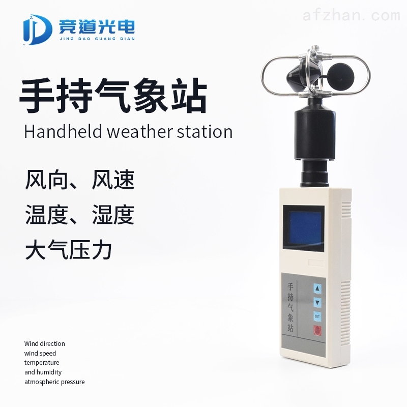 五要素手持气象站 五要素手持气象站