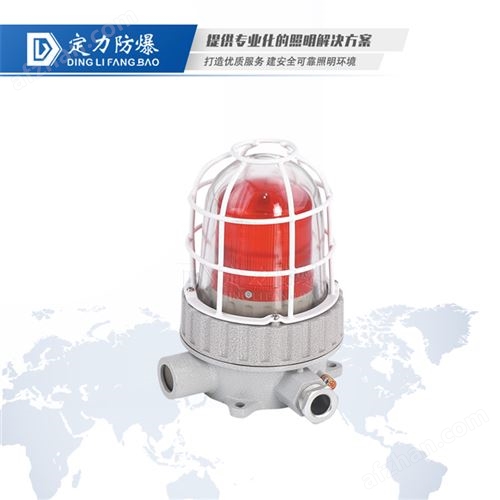 防爆声光报警器BBJ