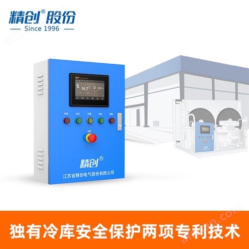 精创物联网电控箱  ECB-500B 实时监测 食品冷库专用电控系统