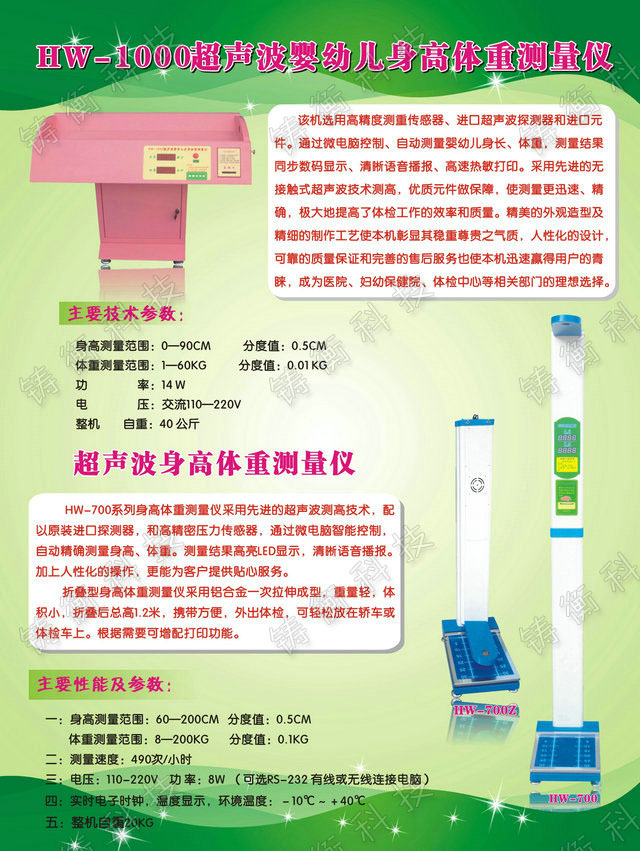 超声波测量仪